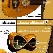 بداهه نوازی در موسیقی ایرانی معاصر