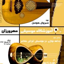 Musique contemporaine iranienne